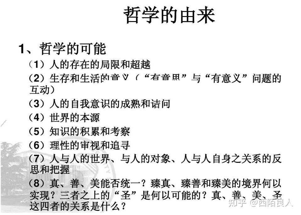哲学三组关键词是 知乎
