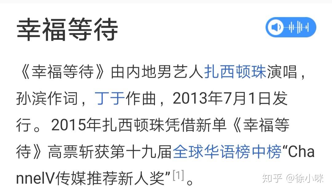 扎西顿珠的幸福等待是否抄袭许嵩的庐州月