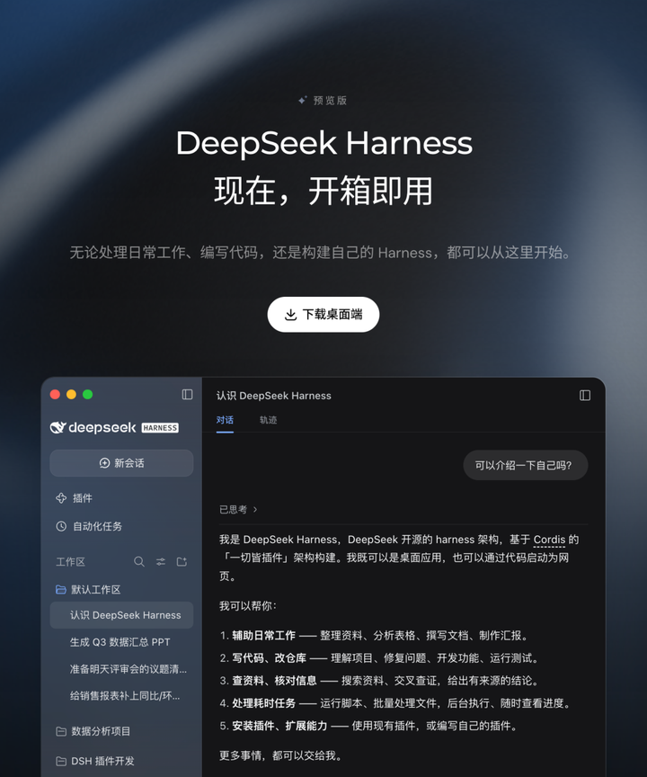 DeepSeek Harness 技术拆解：四种 Agent 预设、模型边界与 Skill - 知乎