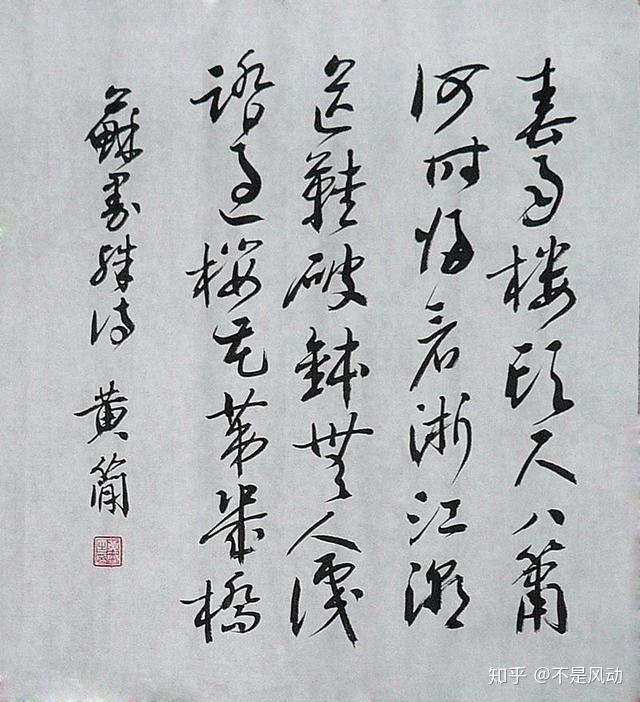 黄简和陈忠建两位老师的书法教学真的误人子弟吗? - 知乎