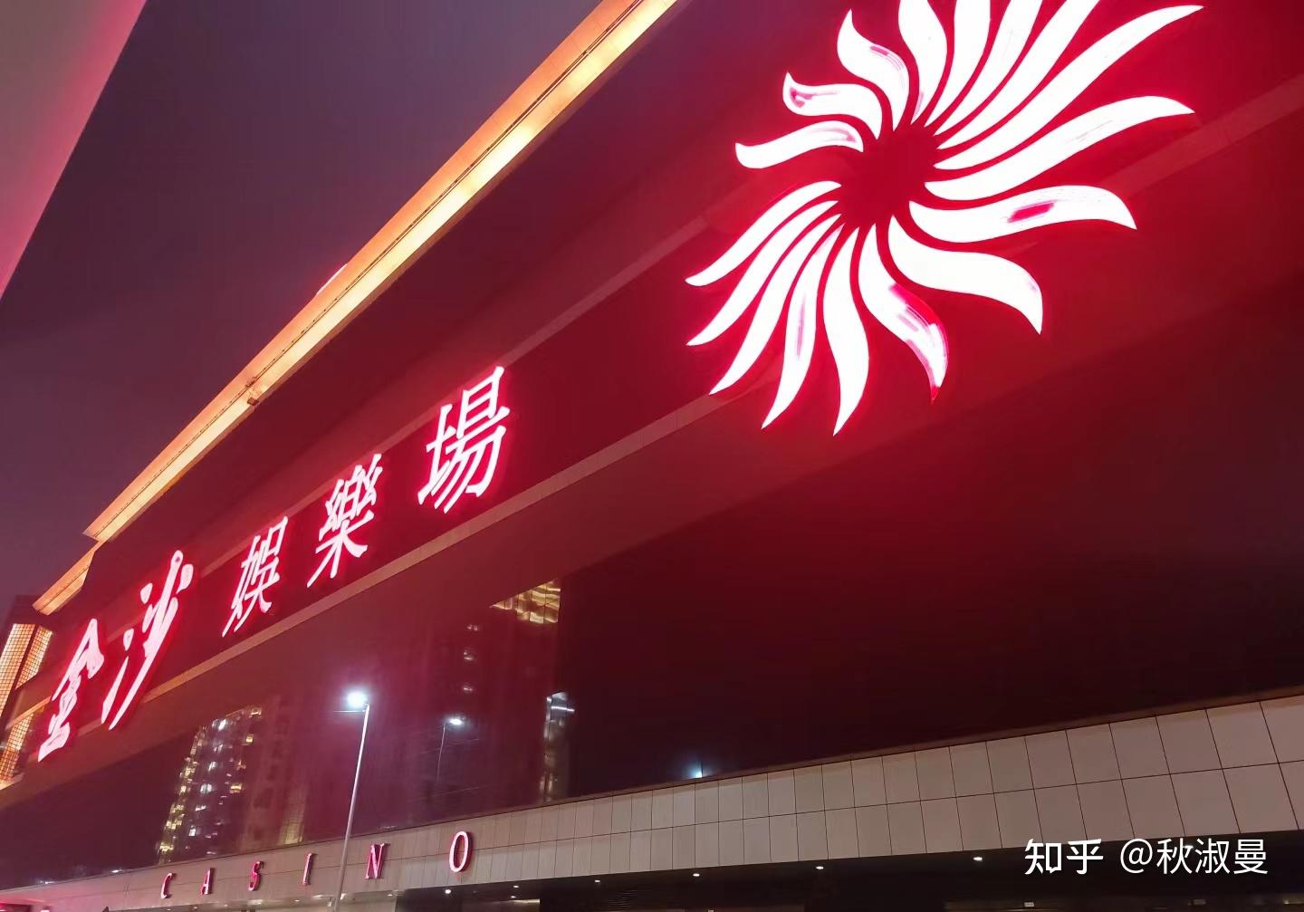 20年前的澳门赌场是怎么样的？ - 知乎