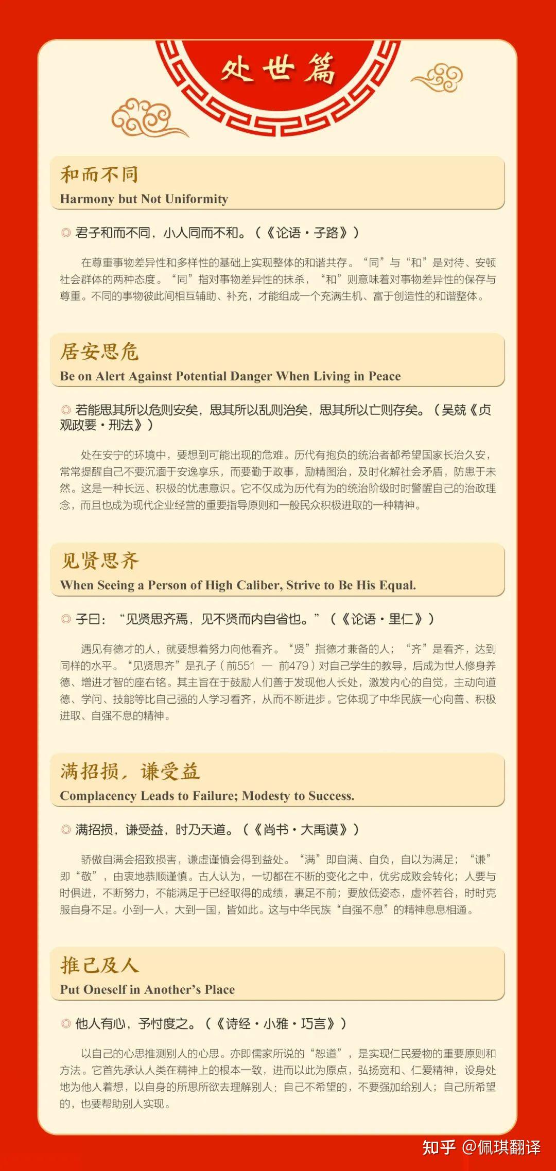 双语|“和为贵”、“天下为公”等词,英文怎么说? - 知乎