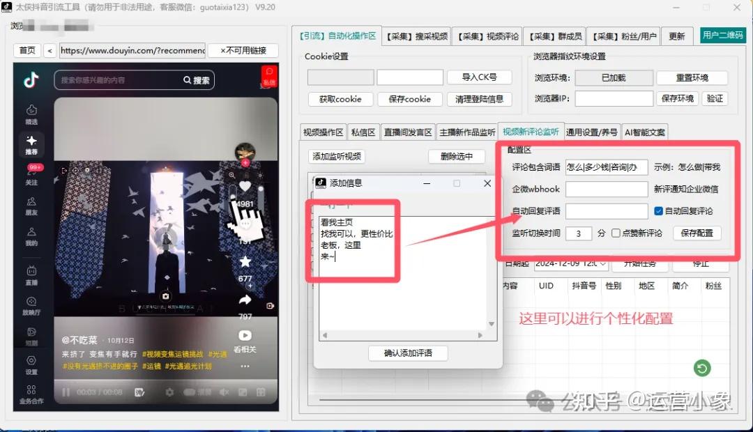 抖音评论区截流=抖音评论区截流软件