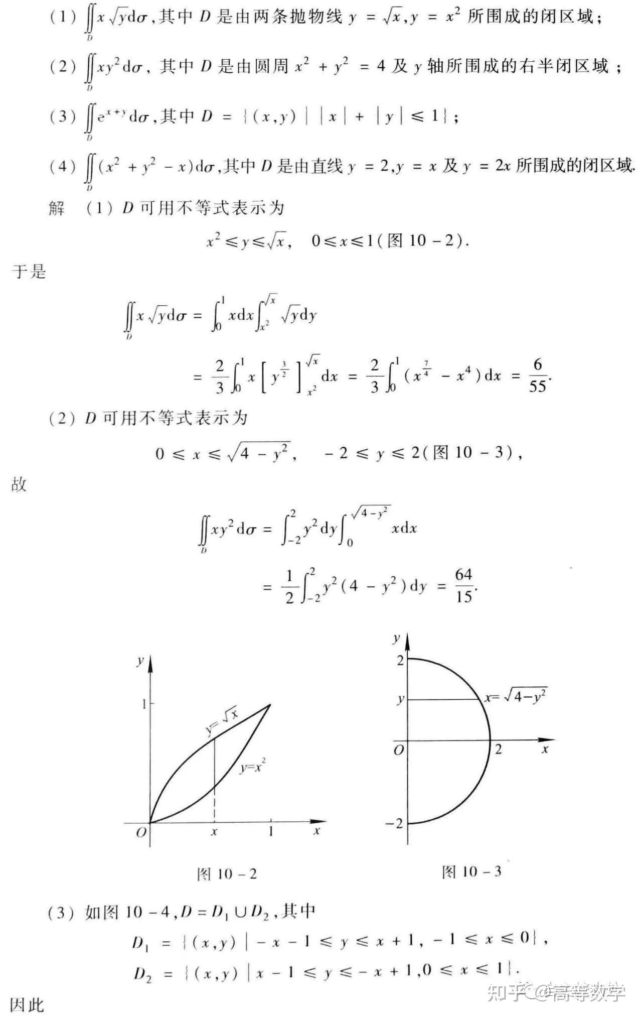 同济第七版高数下册第十章习题解析 - 知乎