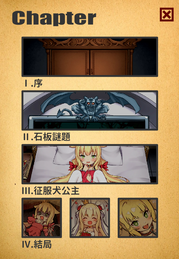 有没有大佬知道怎么过恶魔石板和被诅咒的犬公主最后那个结局