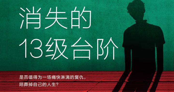 消失的13级台阶》：管教官联手假释犯帮死刑犯洗冤- 知乎