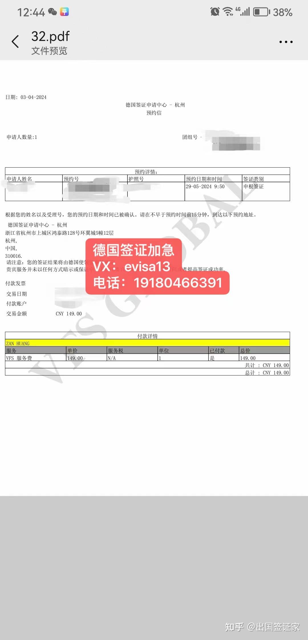 67 写回答 登录/注册 德国 签证 旅游签证 签证办理 想申请德国旅行