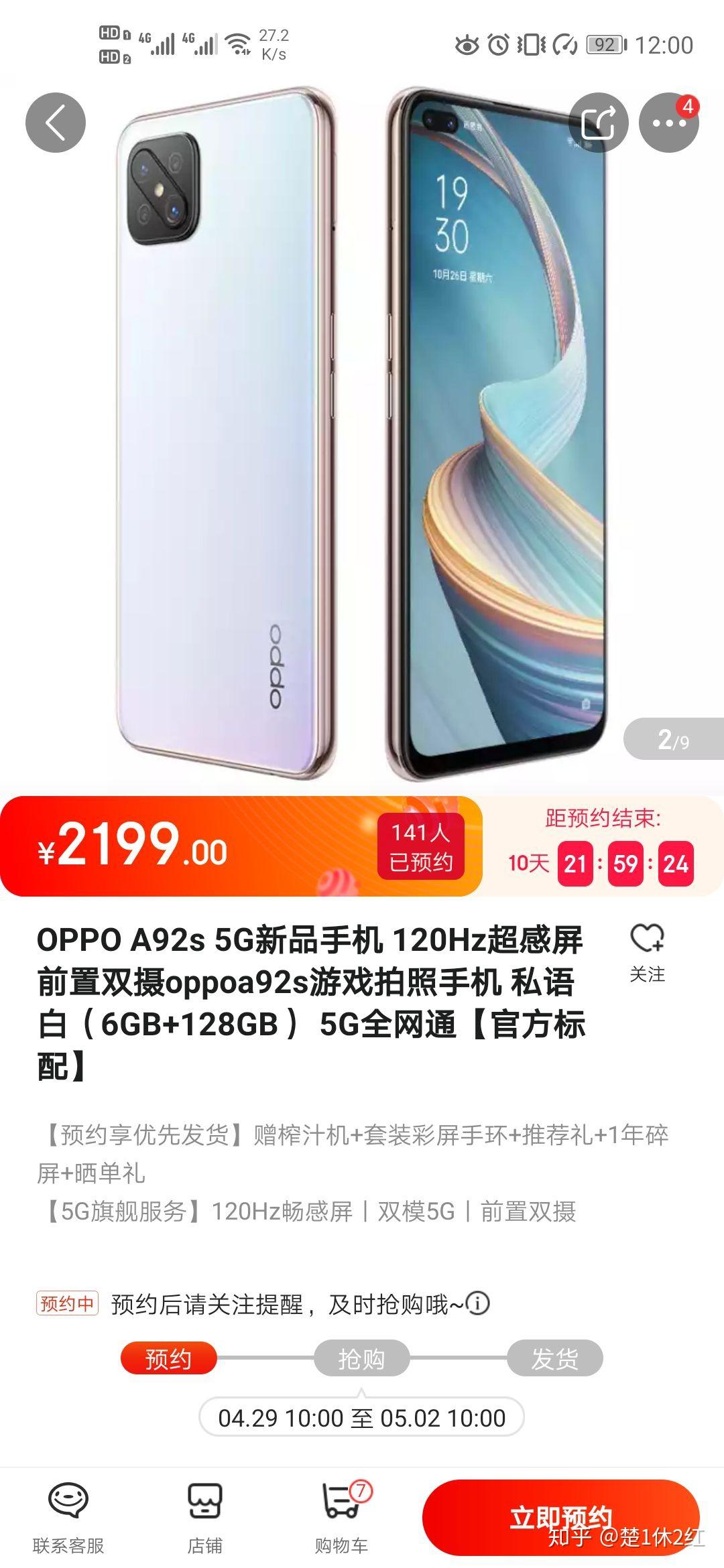 如何评价oppo的5g新机a92s