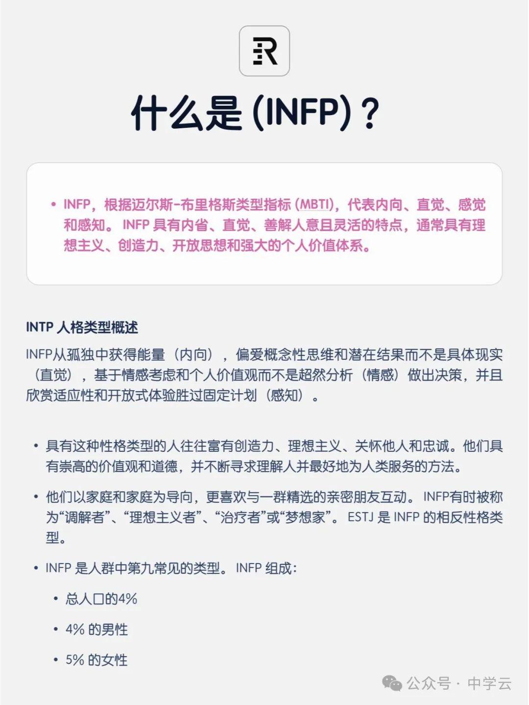 【INFP人格】宇宙第一内耗人格:调解者 - 知乎