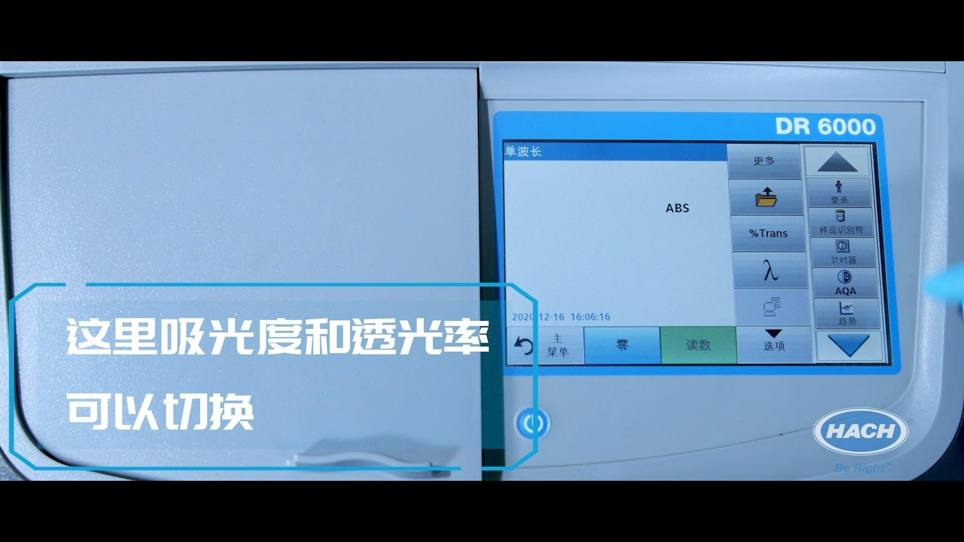 视频 详解哈希DR6000可见光分光光度计操作 知乎
