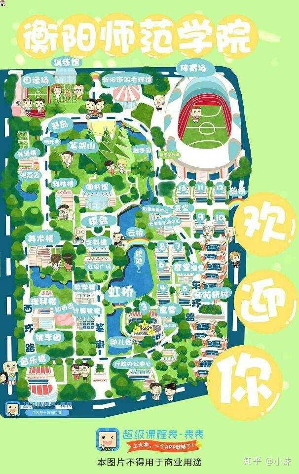 衡阳师范学院和咸阳师范学院选择哪个? - 知乎