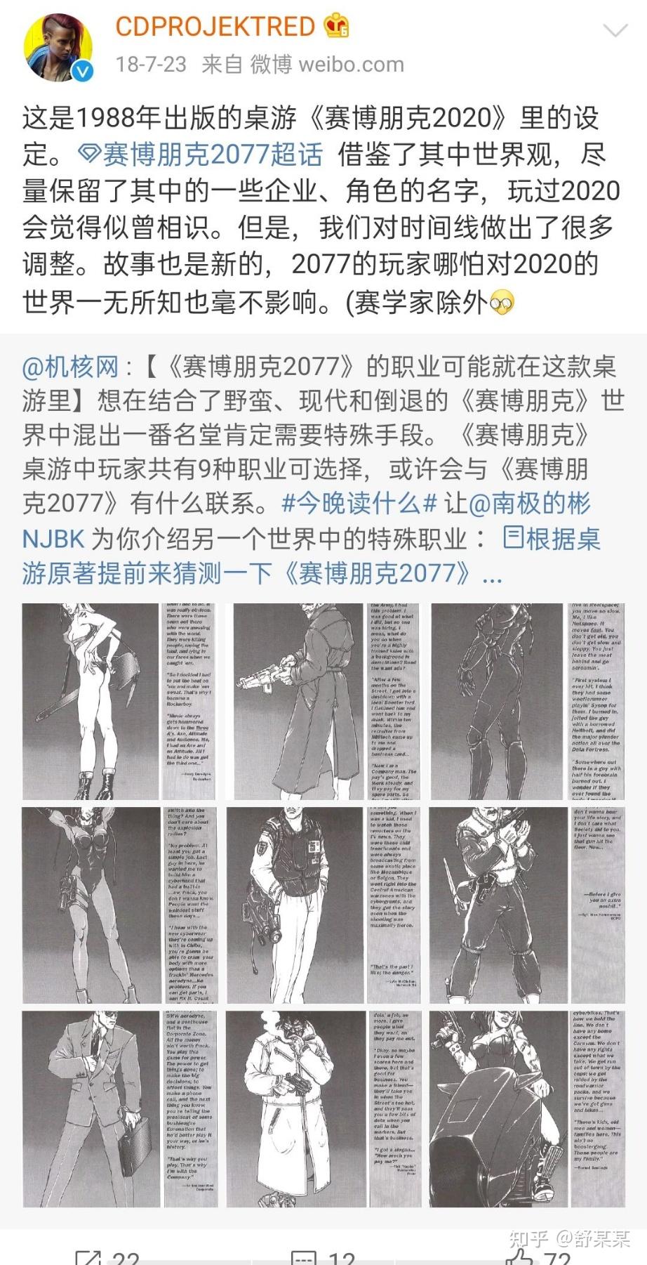 赛博朋克2077中的康陶到底是不是国企