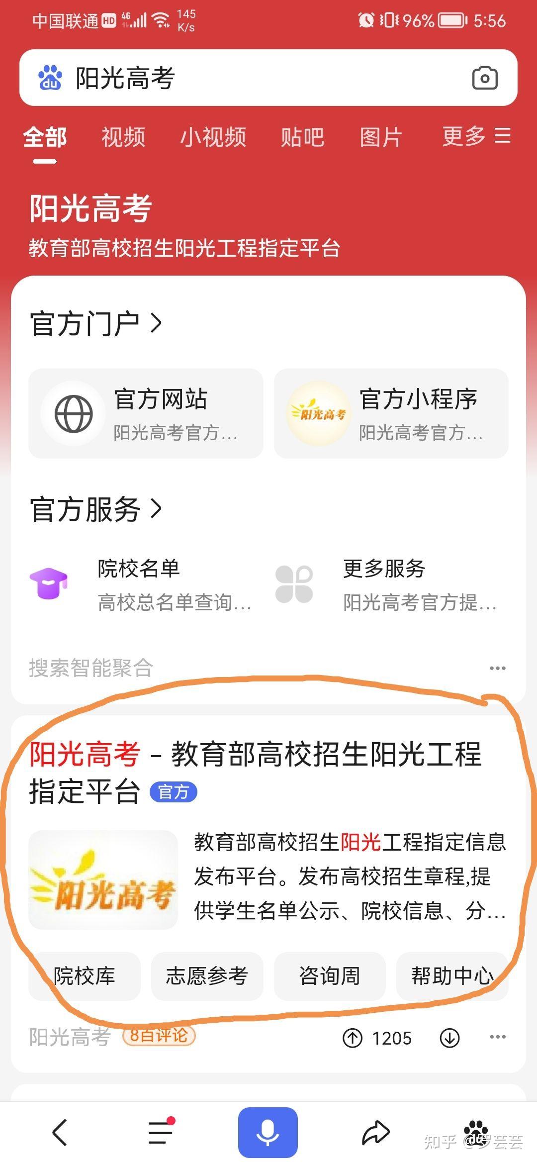 怎么下载阳光高考网? - 知乎
