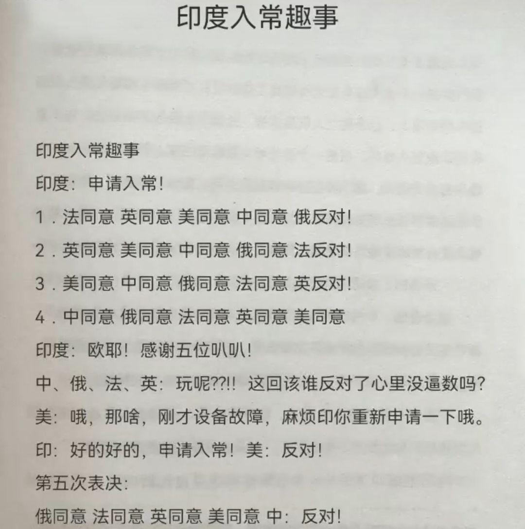 印度入五常投票器坏了是怎么一回事