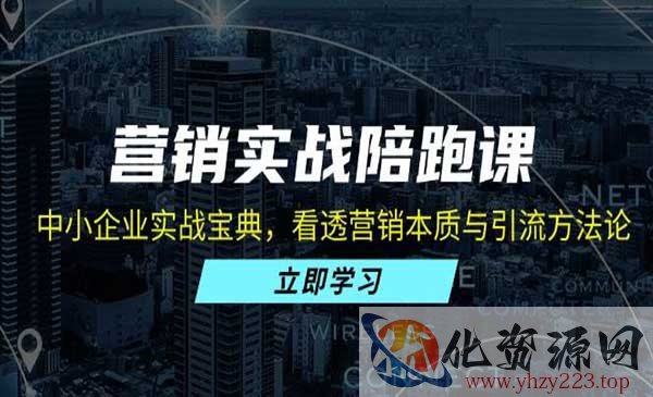 营销本质与引流方法论_wwz