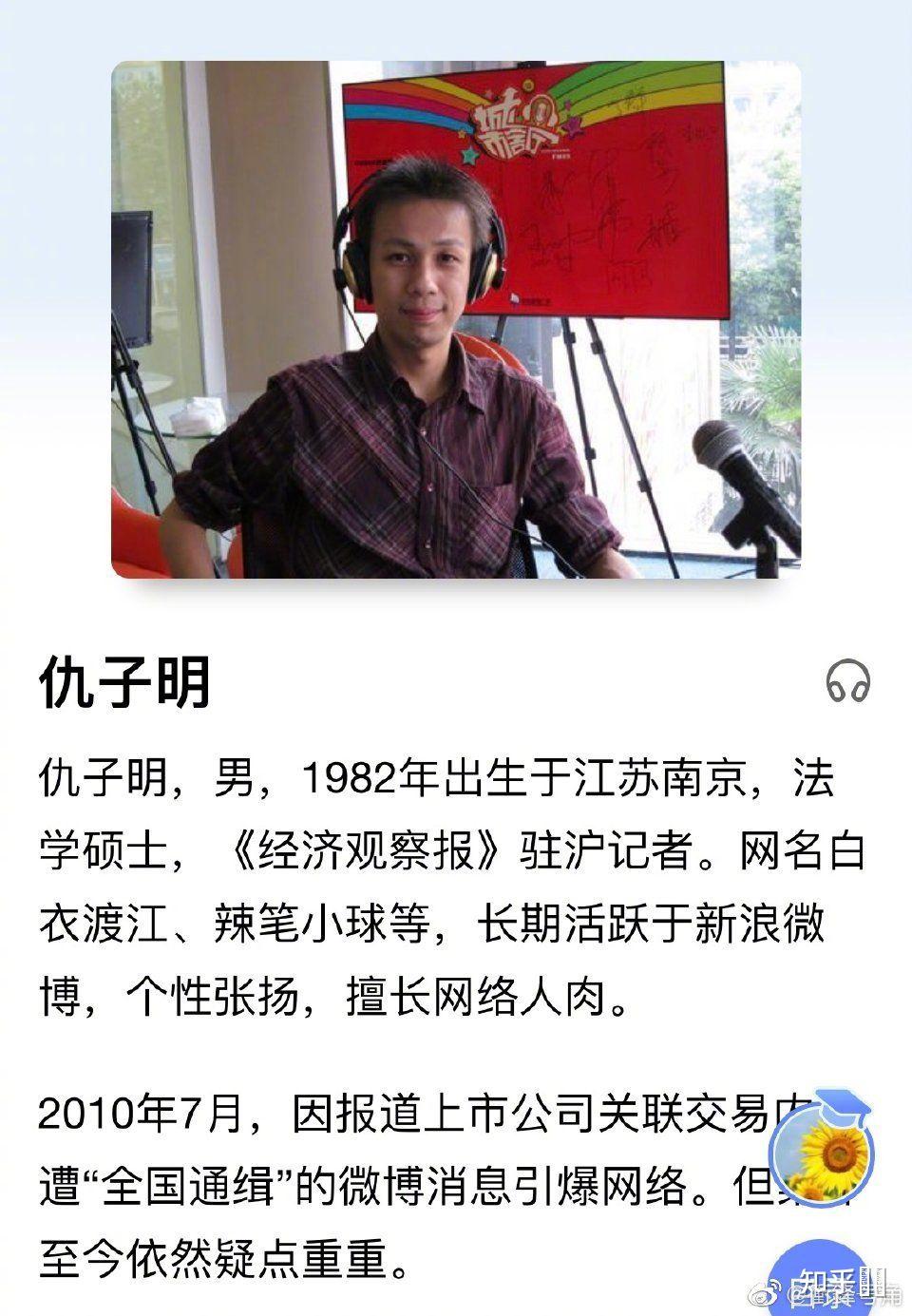 如何评价微博草根大v辣笔小球仇子明这个人