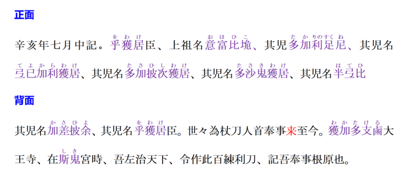 上古日语古籍文本/文字介绍:奈良时代及更早的日本文字体系 - 知乎