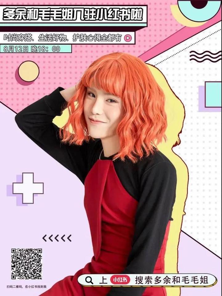 好嗨哟多余和毛毛姐正式官宣入驻小红书快去关注他吧