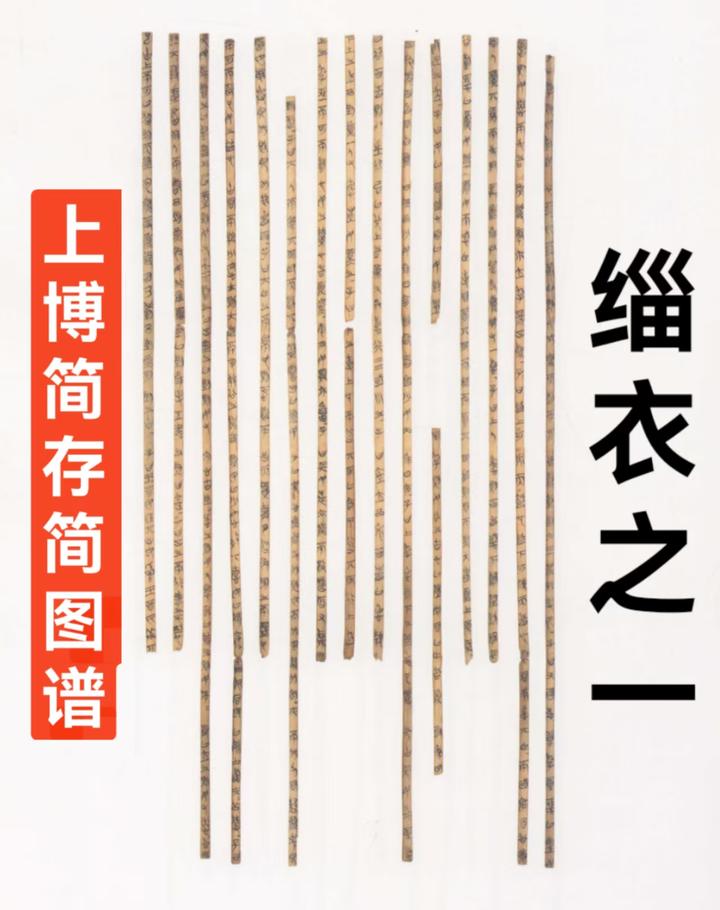【上博简释意】……缁衣(一) - 知乎