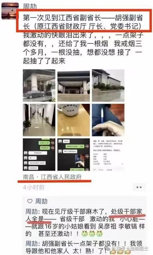 周公子事件图片