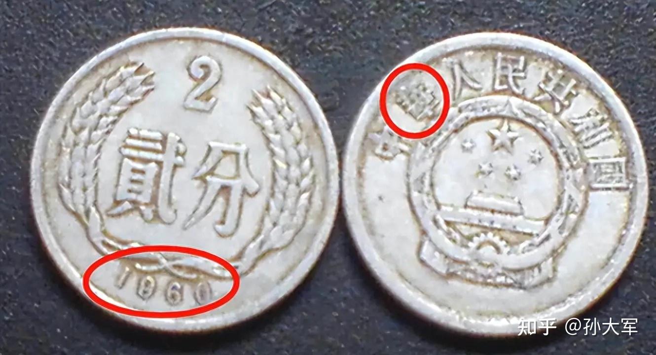 1960 年 2 分硬币:硬分币界的 “隐藏富豪” 诞生记! - 知乎