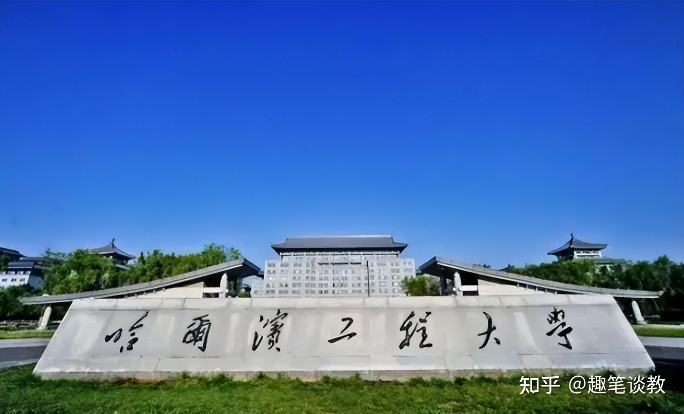 如何评价哈尔滨工程大学新校长宋迎东?