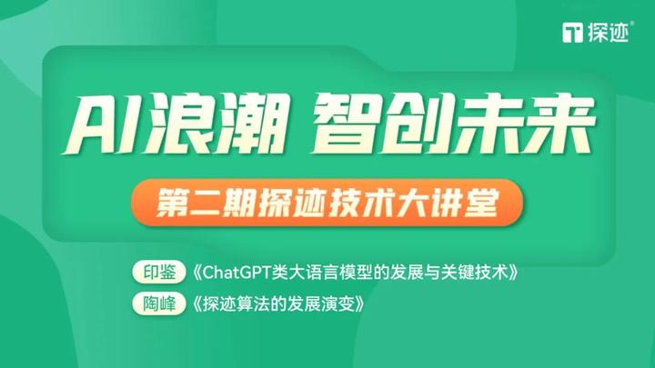探迹技术大讲堂|与中山大学人工智能学院副院长印鉴聊一聊AI的未来 - 知乎