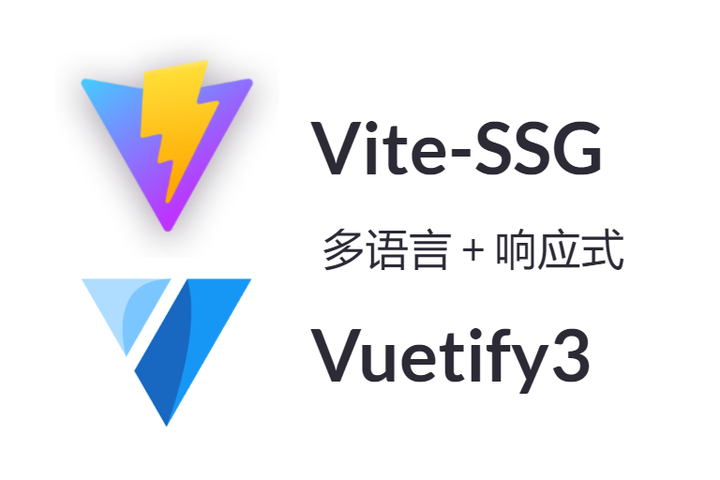 实现一个 SEO 友好的响应式多语言官网 (Vite-SSG + Vuetify3) 我的踩坑之旅 - 知乎