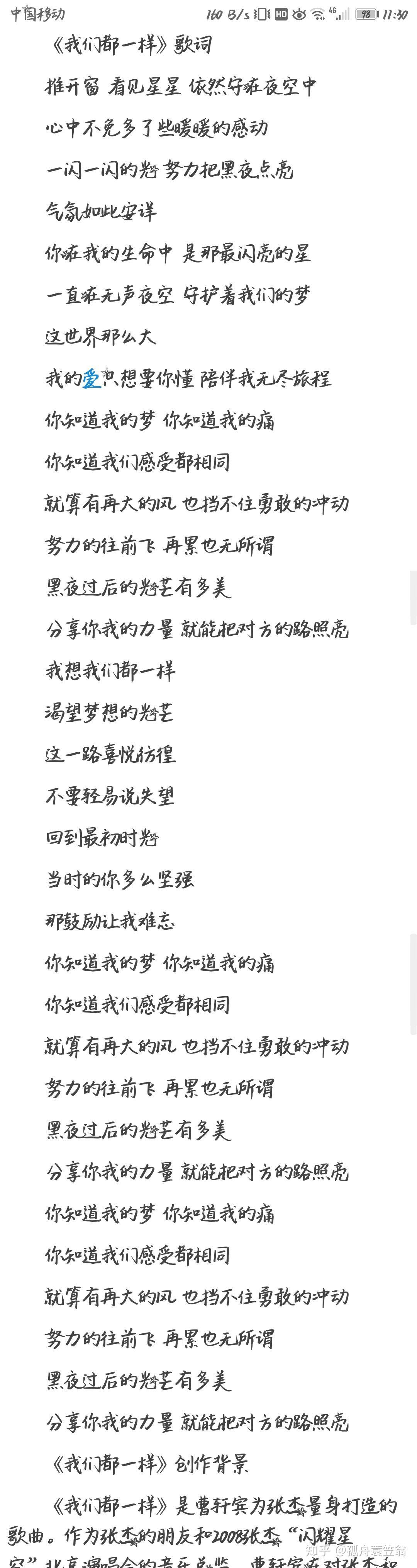 張傑我們都一樣的歌詞是什麼意思