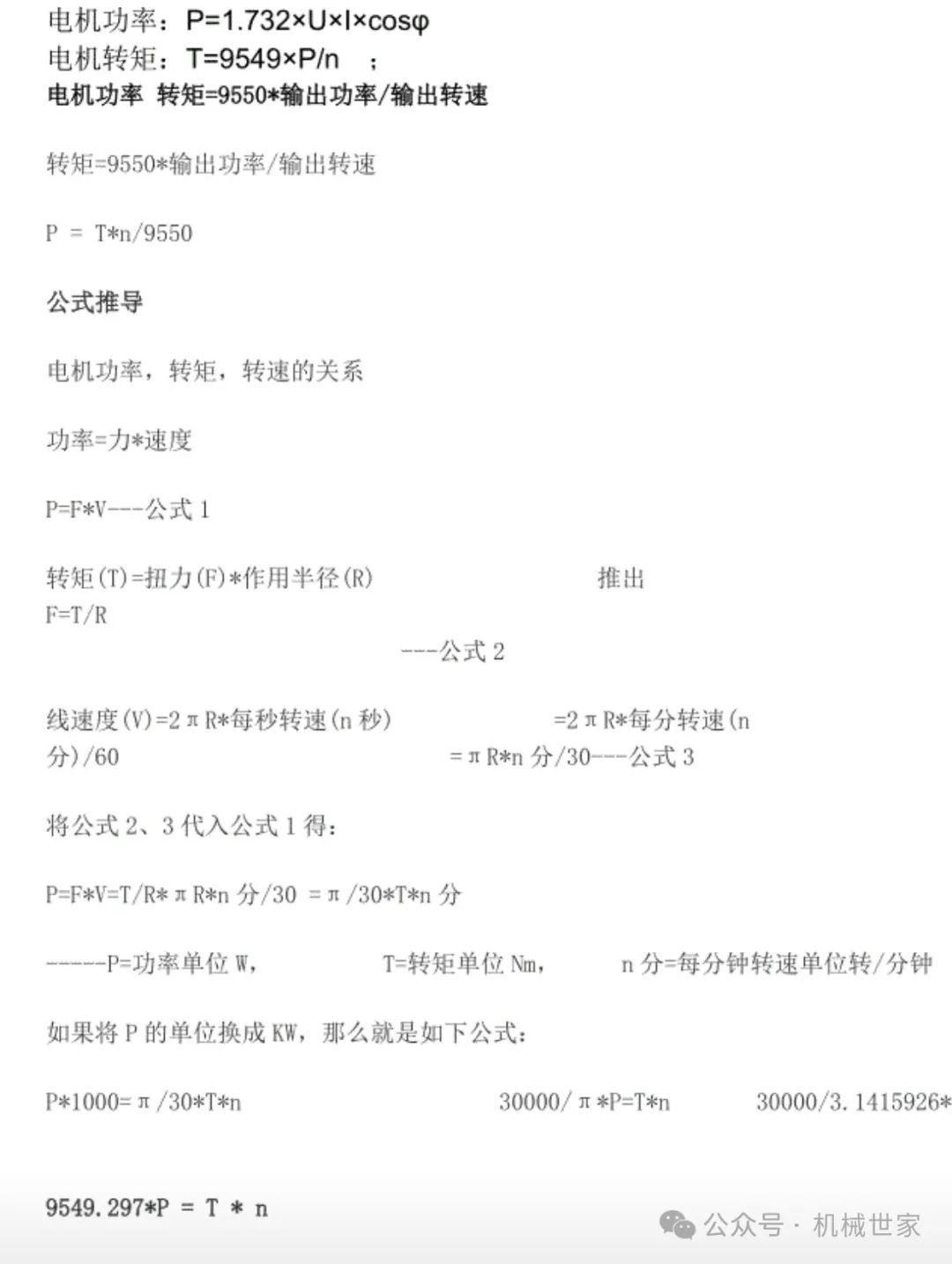 【干货】扭矩、转矩、力矩与弯矩:区别与联系深度解析 - 知乎