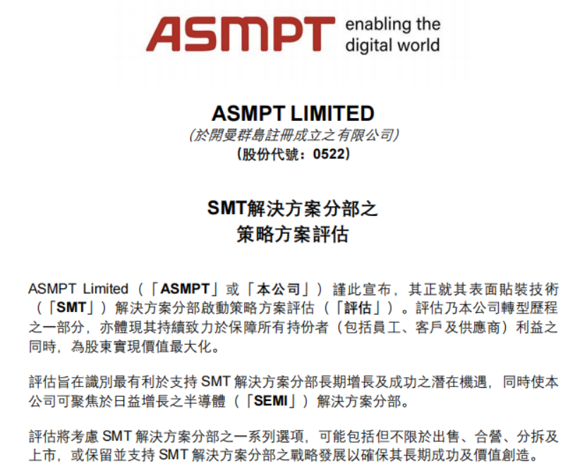 ASMPT战略大瘦身：剥离SMT业务背后的中国棋局与中资并购窗口 - 知乎