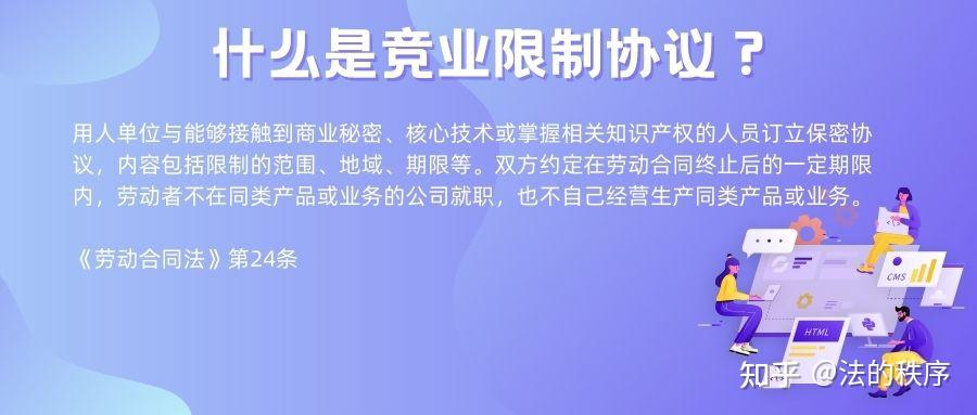 竞业限制不是“霸王条款”!一文看清竞业限制协议的效力及法律责任 - 知乎