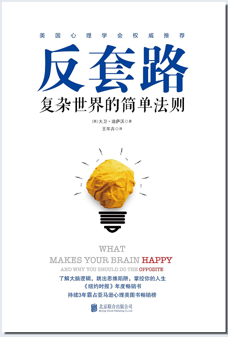 反套路:复杂世界的简单法则(书)