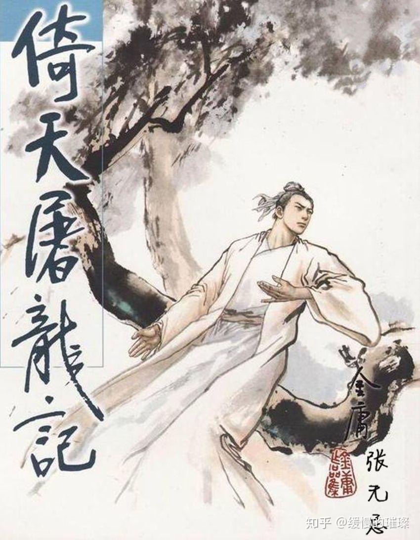 金庸小说里武功前十位的人物排行榜是怎样的