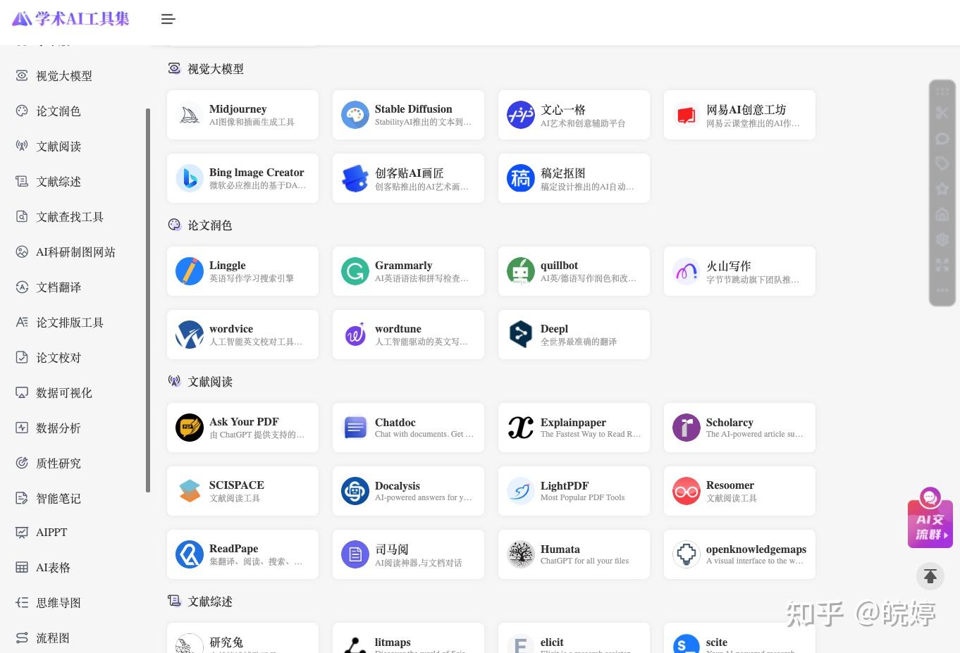 AI工具集导航：国内有哪些值得推荐AI导航站？ - 知乎