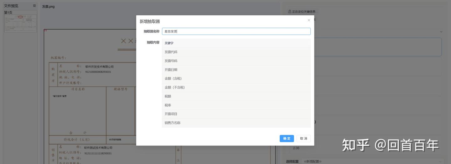 抽取器保存配置