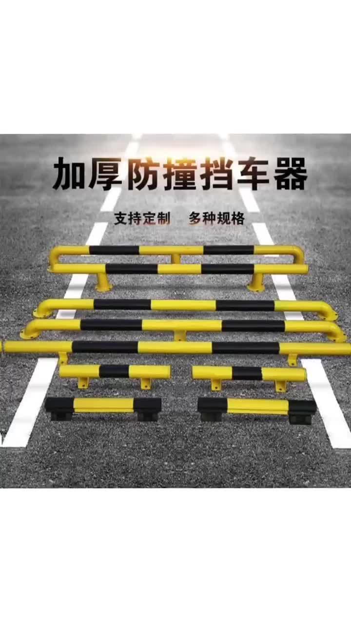 护栏杆停车位阻车止退器 钢管u型挡车器 车轮定位器
