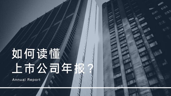 读懂上市公司年报之审计意见 - 知乎
