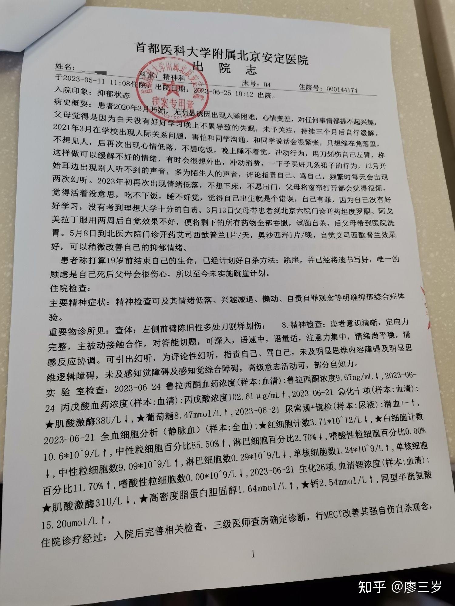 关于北京安定医院、朝阳区号贩子挂号，效率第一，好评如潮的信息
