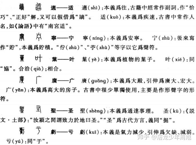 如何區別古今字、異體字、通假字? - 知乎