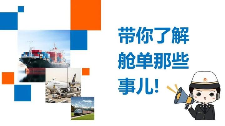 【通关监管】带你了解舱单那些事儿！ - 知乎