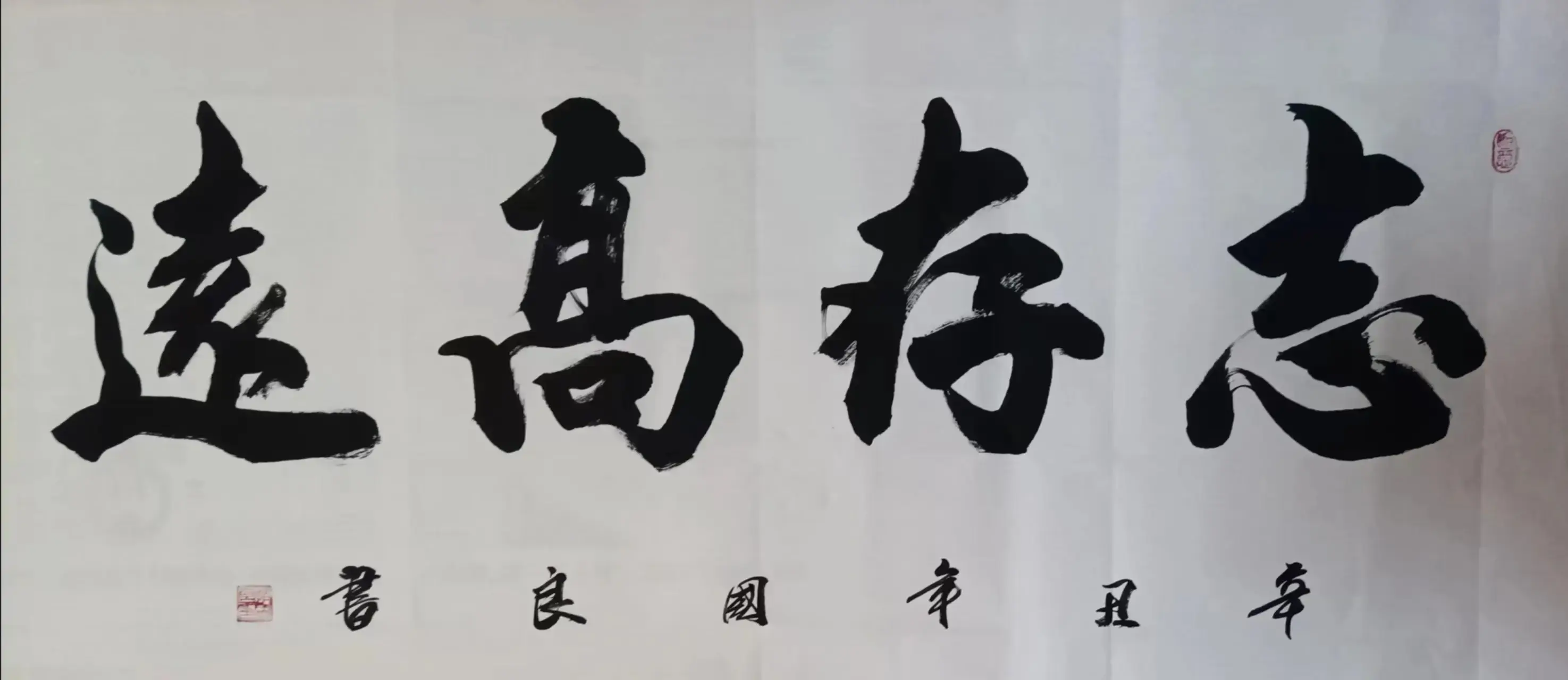 赵国良 当代知名书法家