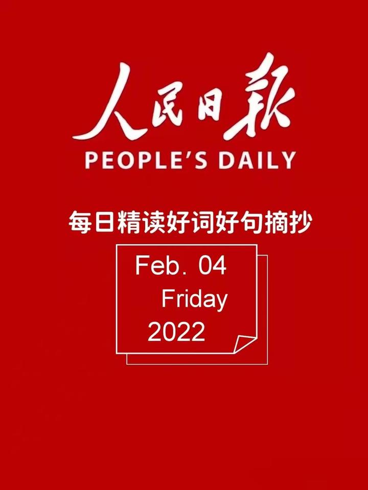 人民日报金句摘抄，建议收藏！ 知乎