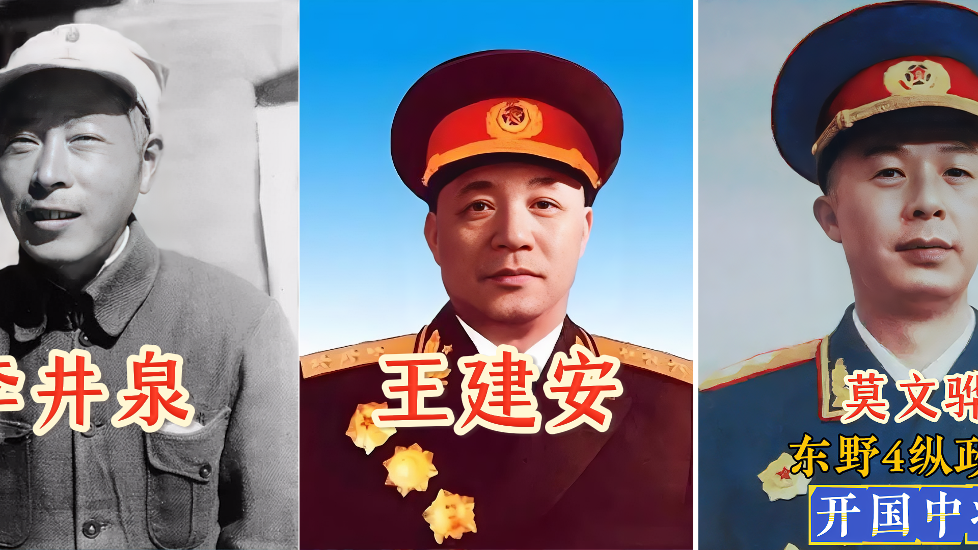 一口气看完1955年授衔上将名单中划掉的9位将领