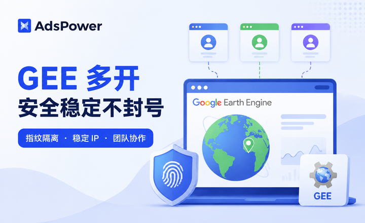 GEE 新政额度腰斩！多开跑任务防封号全攻略，低成本解锁稳定算力 - 知乎