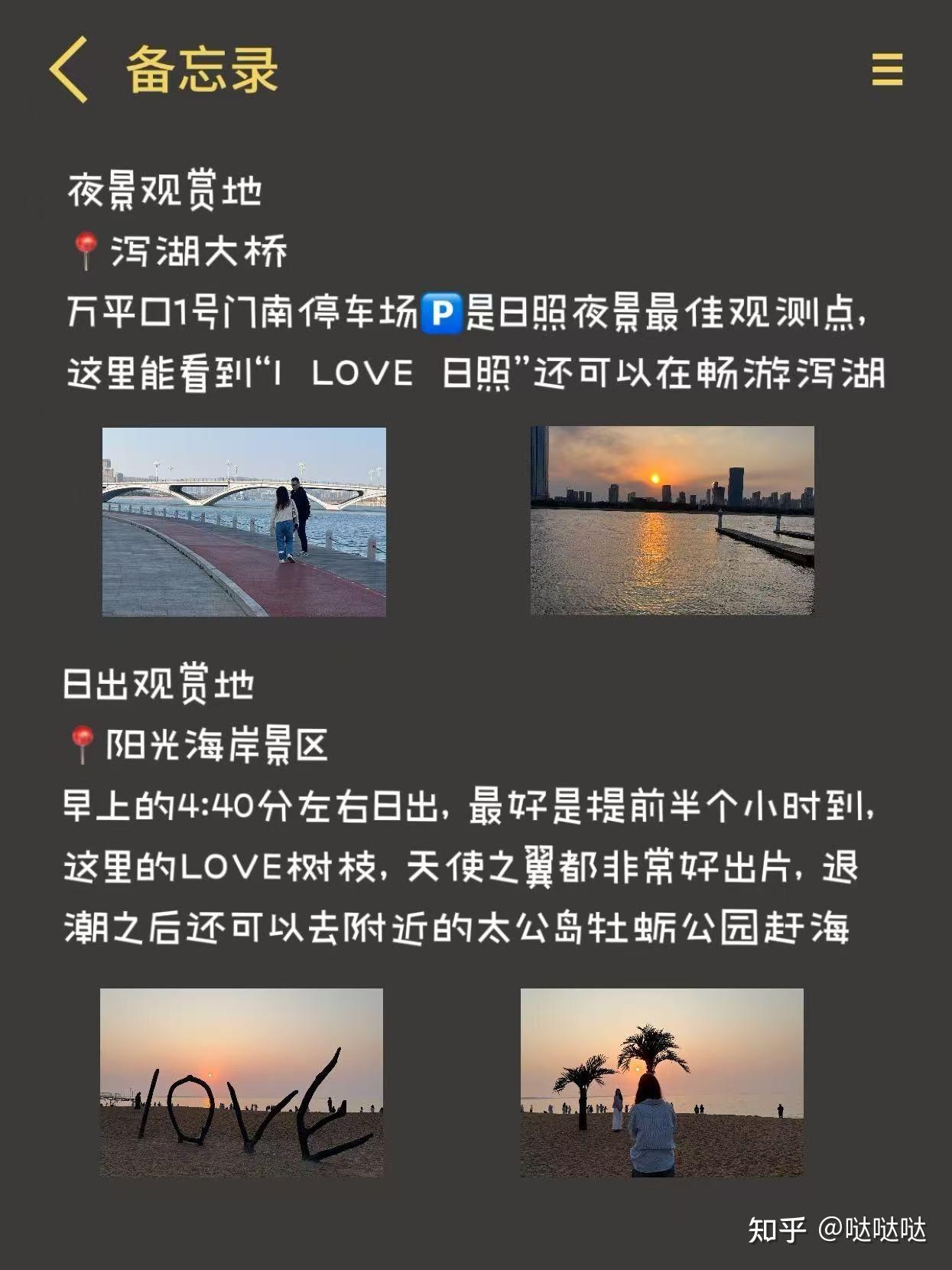 在日照待了20年!!给6-7月来的姐妹一些建议 - 知乎
