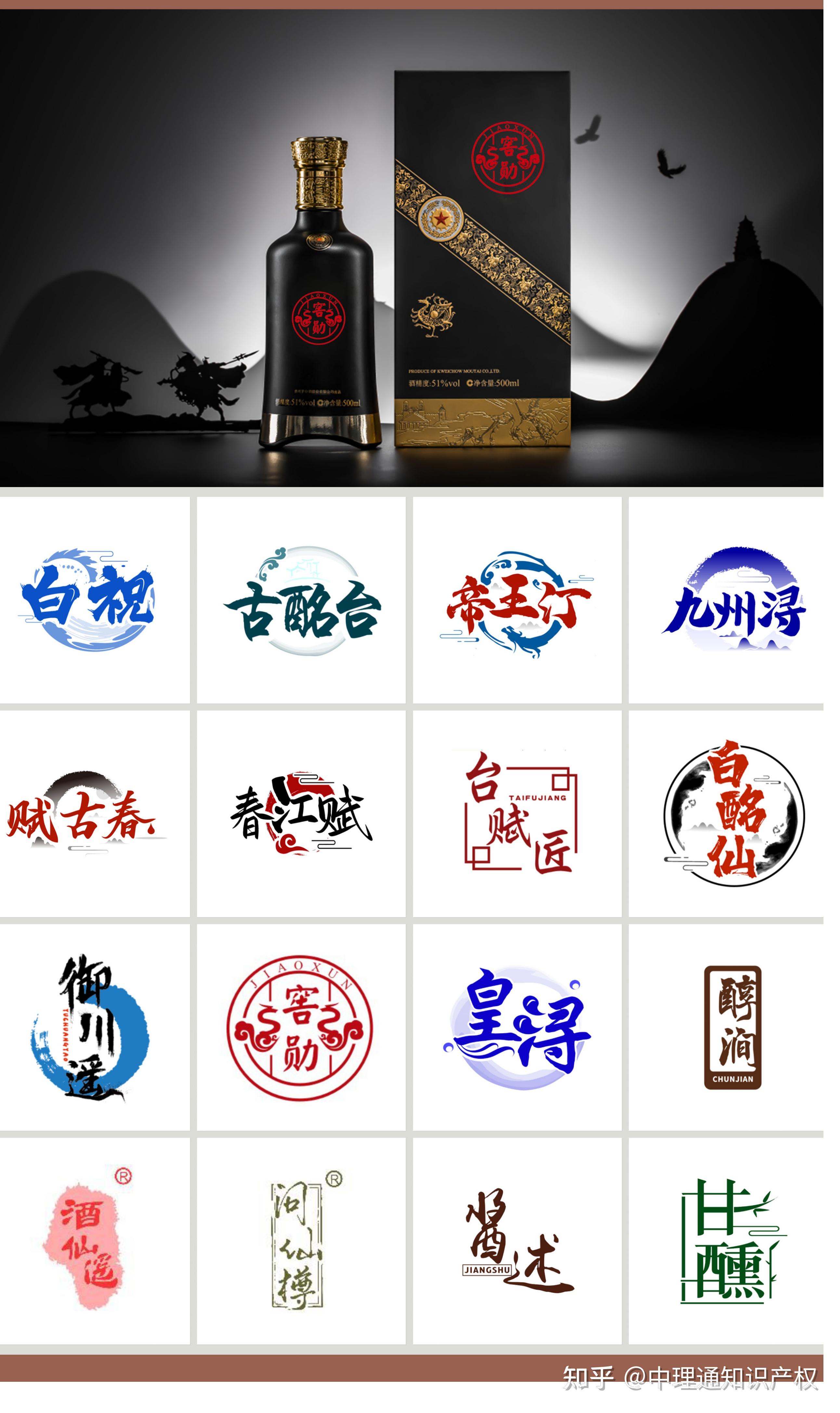 白酒商标注册申请? - 知乎