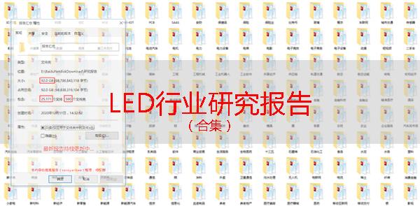 LED行业研究报告（合集）附下载 - 知乎
