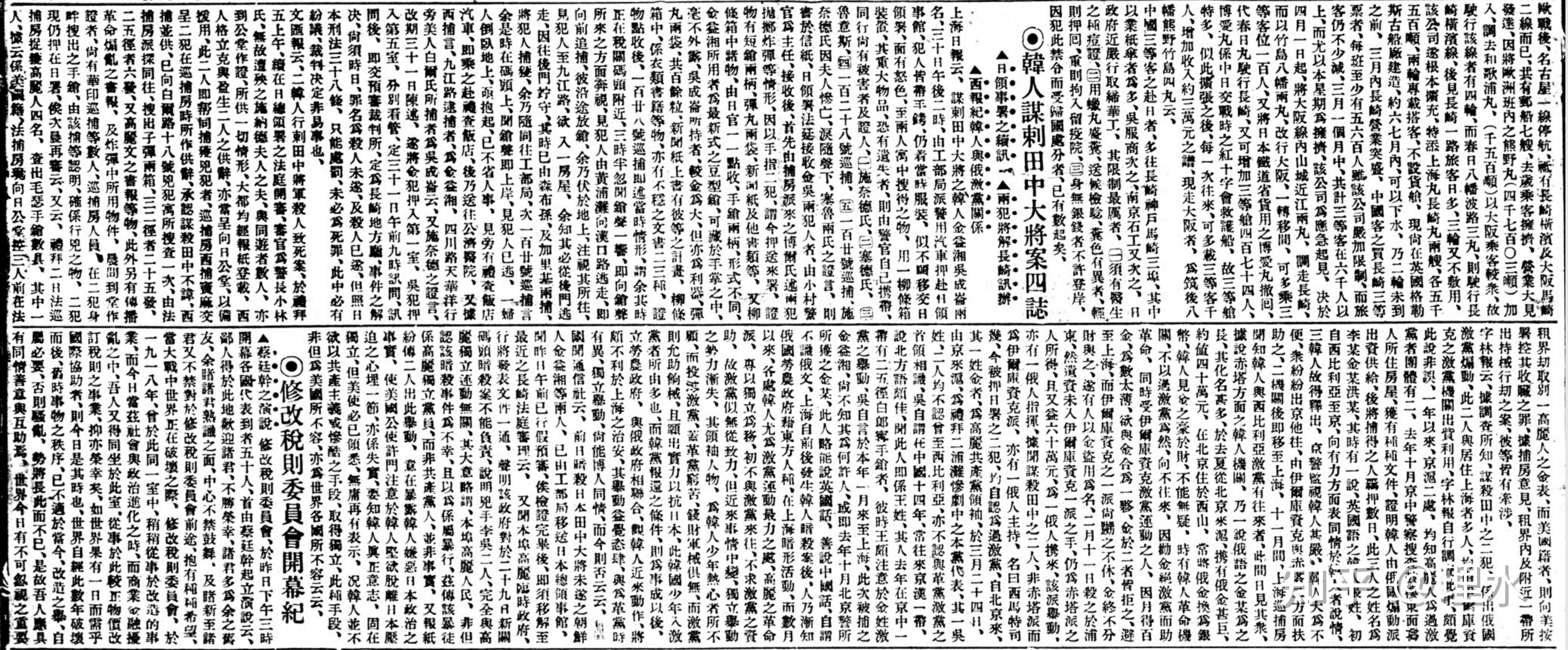 吴成仑（全光）刺杀田中义一及被捕越狱事件报道若干 - 知乎