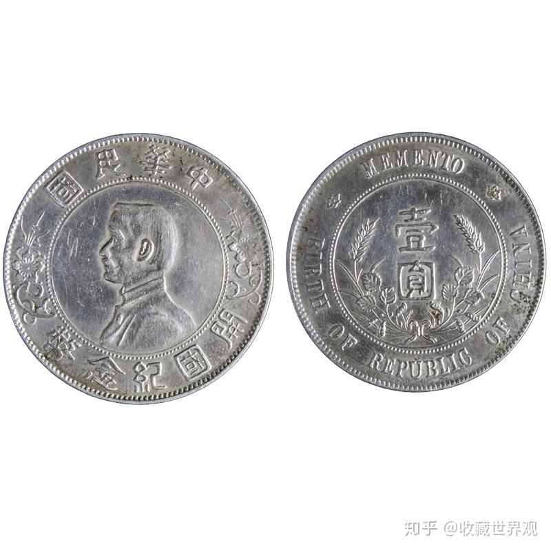 中華民国執政紀念幣・孫文像・中国古钱・銀貨・渡来銭・紀念幣・大型銀貨・硬貨 中華民国執政紀念幣・孫文像・中国古钱・銀貨・渡来銭・紀念幣・